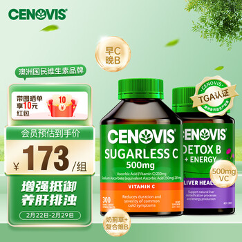 Cenovis 无糖维C咀嚼片天然橙子味300粒+护肝VB奶蓟草片60粒