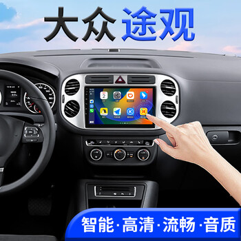 翔途航适用大众途观中控显示屏大屏导航倒车影像一体机黑色银色 大众