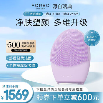 斐珞尔（FOREO）露娜洗脸仪 LUNA 4 净透舒缓洁面仪敏感肌美容净肤洗脸神器 按摩促吸收洗脸仪电动 紫色