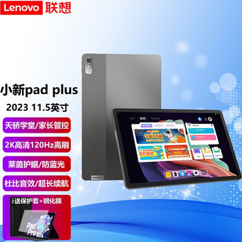 联想小新pad plus 2023 11.