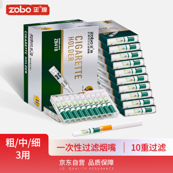 正牌zobo烟嘴过滤器一次性十重双芯16微孔过滤嘴粗中细三用送男女礼物