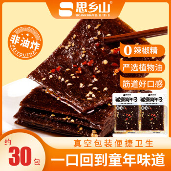 思乡山微薰臭干子麻辣条儿时经典湖南特产怀旧零食小吃休闲食品600g