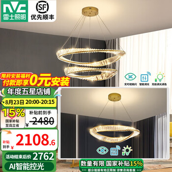 国家补贴：雷士照明 包安装：LED吊灯智能客厅吊灯后现代轻奢吊线灯具套餐 缪斯单层+双层