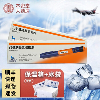 顺丰 ems航空】诺和锐 门冬胰岛素注射液 3ml:300u(特充) *1支/盒