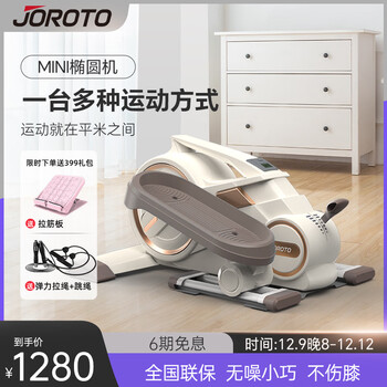 捷瑞特（JOROTO）美国踏步机家用脚踏机迷你椭圆仪室内运动健身器材ME15白色