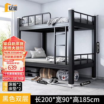 亿鉴上下铺铁艺双层床员工高低床宿舍寝室铁架子床钢制加高护栏 0.9米宽黑色加厚款（床板+床垫）