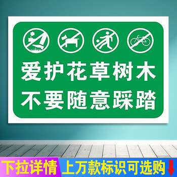 节树牌植物挂牌树木认养介绍标识提示牌设计定制 花草爱护1【pp板】