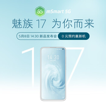 魅族17 Pro最大功率无线充安排:支持27W无线超充 比肩有线