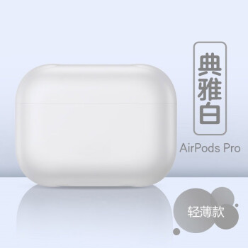 电狐airpods Pro保护套airpodspro盒3苹果pro壳防尘贴airports无线蓝airpods Pro 保护套 典雅 白 图片价格品牌报价 京东