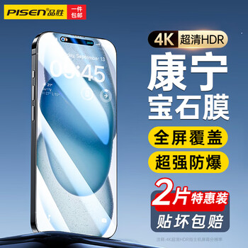 品胜【康宁玻璃】苹果15钢化膜iPhone15手机膜高清防摔防尘防指纹全屏覆盖不顶手机壳-2片装