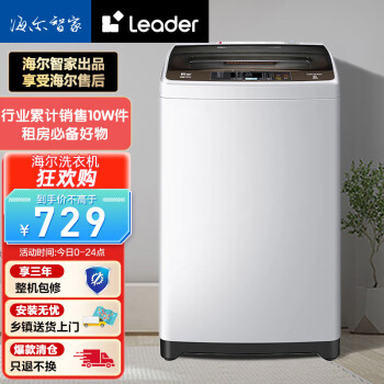 Leader海尔智家出品波轮洗衣机全自动家电以旧换新 9公斤大容量 超净洗强力去污  桶自洁@B90M867