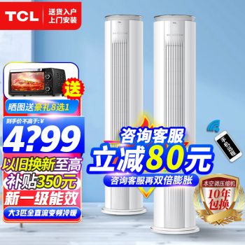 TCL空调品牌推荐-价格走势、性能、售后服务一网打尽