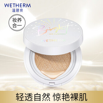 温碧泉气垫 护肤化妆品水光晶透气垫霜15g遮瑕持妆cc霜提亮肤色自然裸妆
