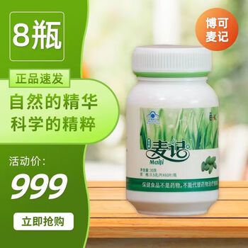 博可麦记麦绿素片8瓶徐新月电视购物8瓶480片