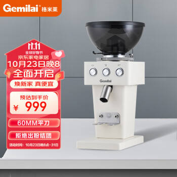 格米莱电动咖啡磨豆机意式咖啡豆研磨机磨粉机家用商用 米白色9015