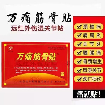 布兰格迪万痛筋骨贴风湿性关节贴肩周贴颈椎贴腰椎膝盖跌打扭伤药贴 五盒（袋）/40贴