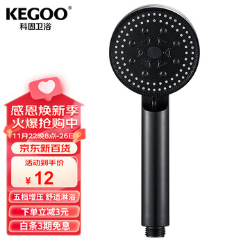科固（KEGOO）淋浴手持花洒喷头单头增压5档出水 浴室洗澡淋雨莲蓬头黑色 K4013