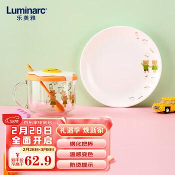 乐美雅（Luminarc）儿童餐具整套水杯碟盘勺子餐具套装温感变色把杯3件套凯恩萝莉熊