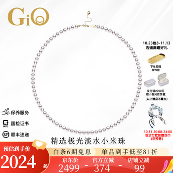 GiO珠宝 精选小米珠珍珠项链18K金极光淡水AK珍珠锁骨链叠戴项链 【精选级】小米珠3.5-4mm