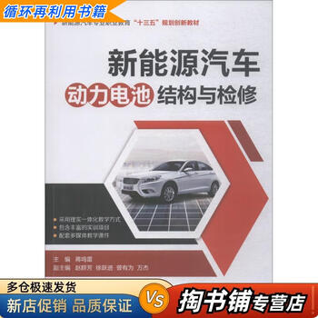 库存清仓新能源汽车动力电池结构与检修蒋鸣雷赵群芳徐跃进曾有为万杰