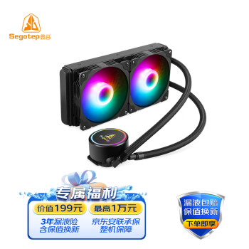 鑫谷（Segotep）冰酷240S发光水冷CPU散热器（温控彩灯风扇/一体式240冷排/8级马达/多平台扣具水冷散热器）