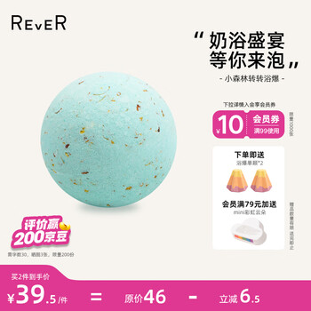 rever乐若转转浴爆气泡弹 浴盐泡澡球精油泡泡沐浴球 奶油气泡 小森林