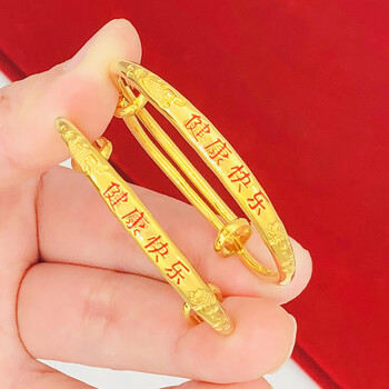老凤祥宝宝沙金推拉手镯儿童满月弥月仿金镯子硬币镀金假黄 健康快乐