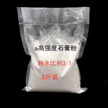 夏力石膏粉 高强度手工diy陶瓷模具石膏粉石膏娃娃超硬雕塑模型粉 石膏粉5斤