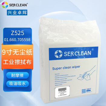 Serclean无尘纸工业擦拭纸300片23*23cm9寸一次性机修擦拭布吸油实验室清洁静电除尘纸705598												