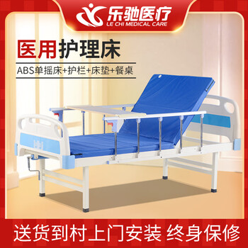 乐驰护理床ABS单摇病床家用多功能医疗床手摇式医用床老年人护理床 D01（ABS单摇床+护栏+床垫+餐桌）