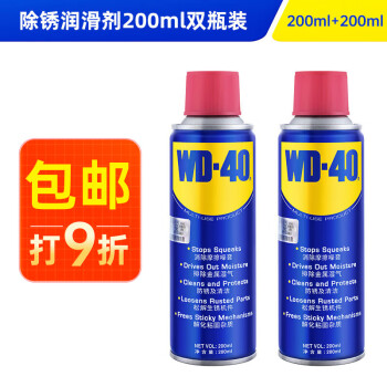 WD-40除锈剂润滑油机械防锈油wd40除锈润滑剂螺丝松动剂200ml双瓶装