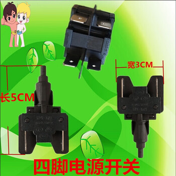 定做海尔滚筒洗衣机电源开关kdxa01四插片电源按键v12963通用1806