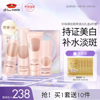 买保养套装?这款珍珠裸妆精萃焕白礼盒价格趋势吸引眼球
