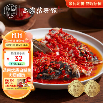 真尝家x上海德兴馆 剁椒鱼头 550g 方便速食 预制菜 方便菜 快手菜