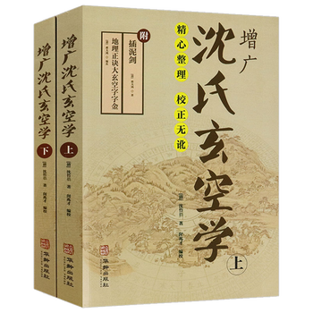 沈氏玄空学 京东商城