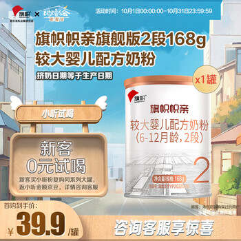 旗帜品牌：优质婴幼儿奶粉，价格平实，安心选择！