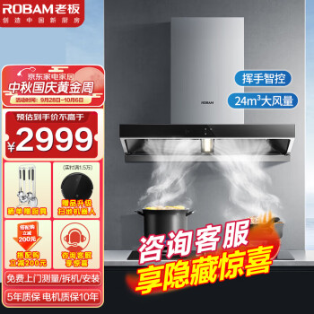 老板(Robam)油烟机抽油烟机欧式变频双腔大吸力油烟机24风量挥手智控家用单烟机60X6S 变频24风量