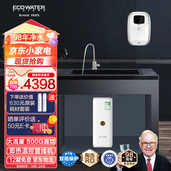 怡口净水（ECOWATER）净水器家用800G厨下母婴直饮长效陶氏膜RO反渗透大流量无双酚A无添加剂新1级水效水晶系列ERO151-3