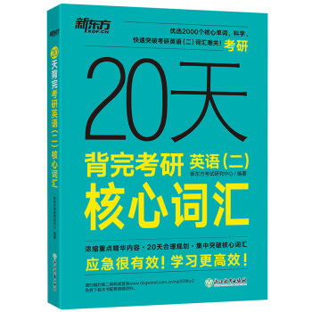 趋势分析:新东方考研英语,快速提升英语水平