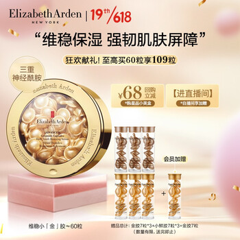 伊丽莎白雅顿 时空焕活面部胶囊精华液28ml约60粒 (金胶维稳强韧神经