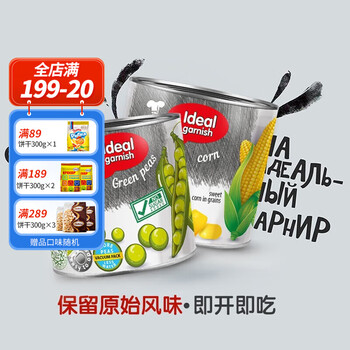 IDEALNIY GARNYIR俄罗斯Russia馆即食玉米豌豆粒营养方便轻食早餐真空罐装 甜玉米3罐+青豌豆2罐