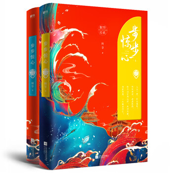 步步惊心(全2册)