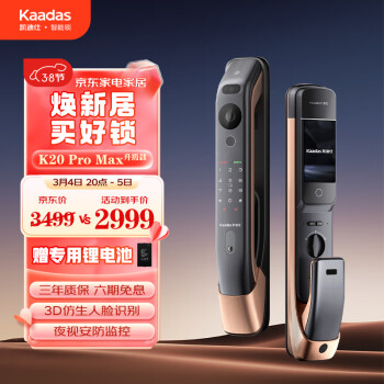 凯迪仕（kaadas）3D人脸大屏K20 Pro Max升级版安防监控智能门锁 指纹锁 红古铜