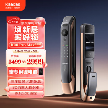 凯迪仕（kaadas）3D人脸大屏K20 Pro Max升级版安防监控智能门锁 指纹锁 红古铜