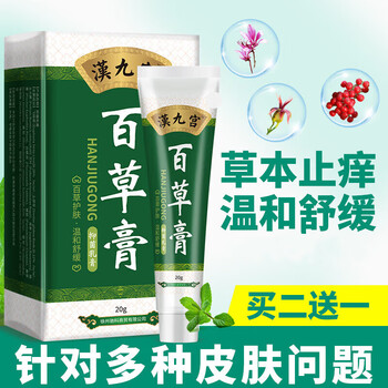 汉九宫百草膏皮肤瘙痒全身痒外用男性肛门屁眼屁股痒草本温和 1盒体验