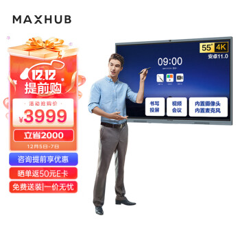 MAXHUB会议平板新锐55英寸 教学视频会议一体机 会议投屏电视触摸智慧屏 E55