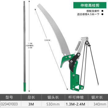 百威狮 Berry Lion 可伸缩高枝剪 园艺工具  高枝锯 高空剪 园林工具 树枝剪刀 伸缩高空锯