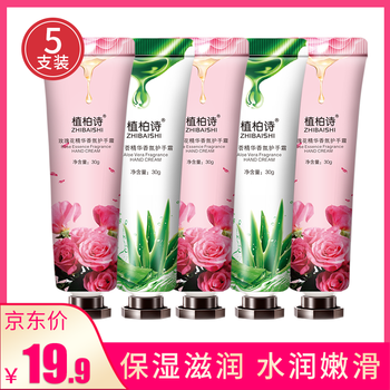 【拍一发五】植柏诗补水保湿护手霜30ml*5只
