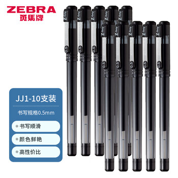 斑马牌(ZEBRA)按动中性笔0.5mm学生考试黑色速干刷题文具练字签字笔JJ15套装 C-JJ1黑色10支装【拔帽】