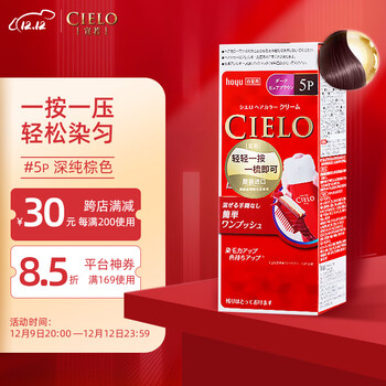 宣若（CIELO）染发霜5P（深纯棕色） 植物染发 进口染发膏 植物配方快速遮白